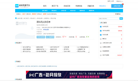 百科網(wǎng)火隱忍者加盟2898平臺(tái)，上架友鏈商品