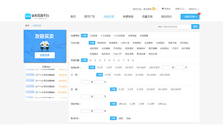理想財(cái)富網(wǎng)在2898平臺(tái)發(fā)布友鏈進(jìn)行交易