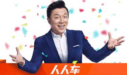 滴滴戰(zhàn)略投資初顯威力：人人車10月全方位爆發(fā)