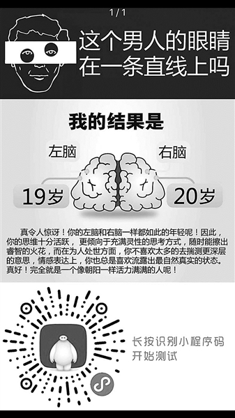 左右腦年齡測(cè)試火爆朋友圈：程序員實(shí)力辟謠