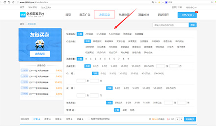 站長購買友鏈最佳首選平臺，提升排名、出售網(wǎng)站