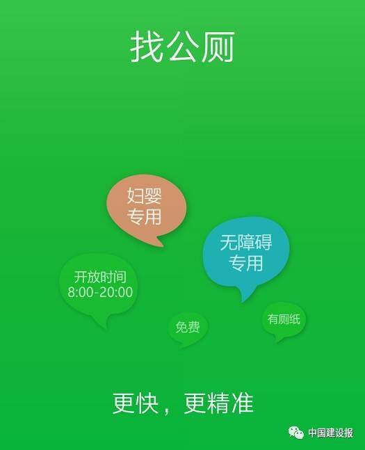 “共享廁所”上線了，且是個很嚴肅的全國項目