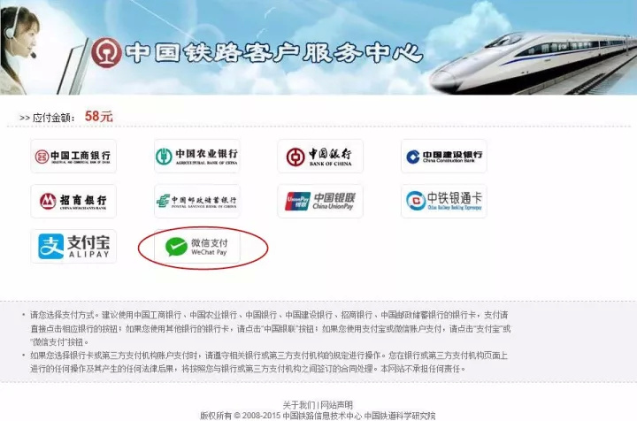 明日起網(wǎng)購火車票也可微信支付了線下將逐步支持