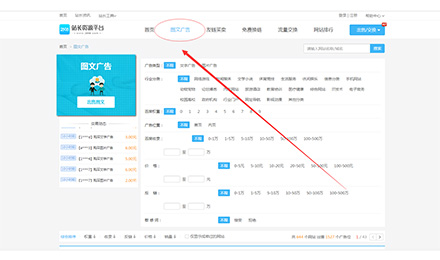 購(gòu)買圖文廣告/出售廣告位，一秒注冊(cè)輕松賺錢