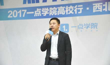 一點資訊“百校萬人計劃”落地西北大學(xué)打破地域邊界扶持大學(xué)生內(nèi)容創(chuàng)業(yè)