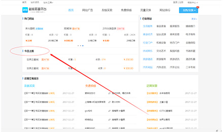 站長(zhǎng)資源平臺(tái)今日上新：友情/圖片/文字廣告新加盟網(wǎng)站