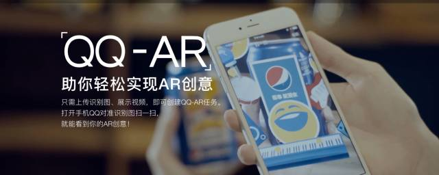 全民AR離我們還有多遠(yuǎn)？騰訊QQ-AR平臺低調(diào)上線