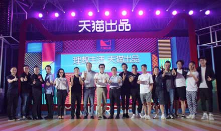 從到處砸錢的金主到內(nèi)容生產(chǎn)者，天貓完成了哪些轉(zhuǎn)身？