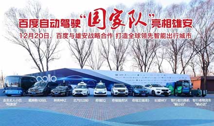 從五環(huán)開向雄安，百度無人車注定成為17年科技大事件