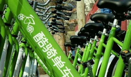 酷騎涉嫌犯罪被消協(xié)舉報(bào)，共享單車押金去向成謎