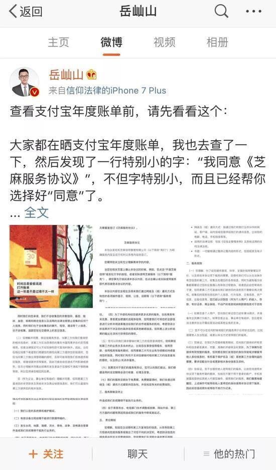 查看支付寶年賬單被捆綁芝麻服務(wù)協(xié)議？