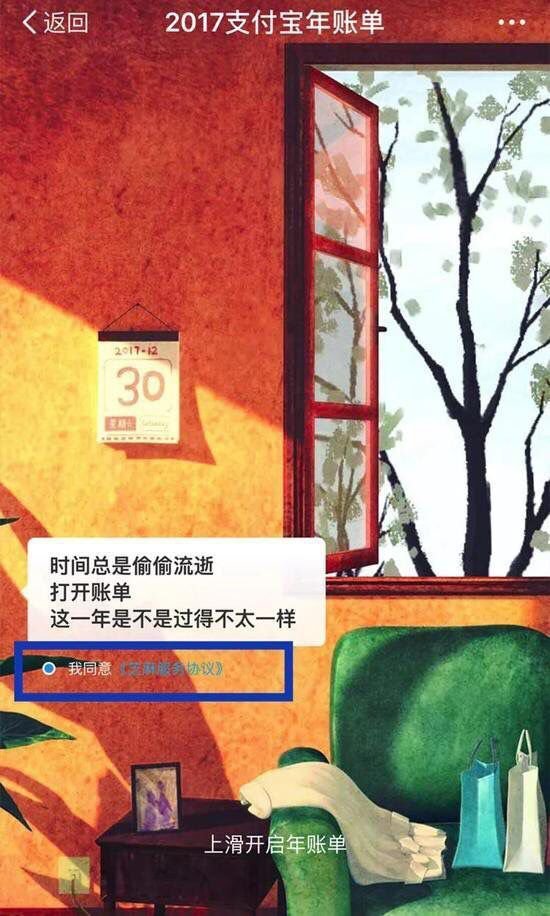 查看支付寶年賬單被捆綁芝麻服務(wù)協(xié)議？