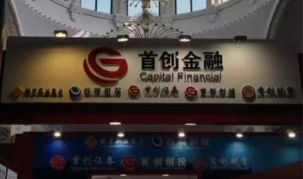 首創(chuàng)金服44%股權(quán)掛牌轉(zhuǎn)讓 國資股東持股降至三成