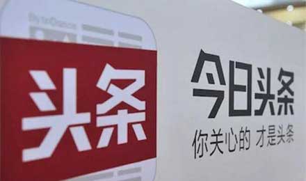 今日頭條要去做金融？除了支付還有哪些選擇