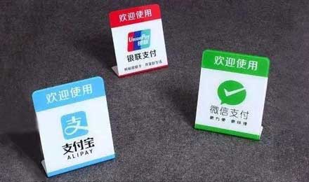 央媽坐莊：微信、支付寶、銀聯(lián)良性競爭分市場