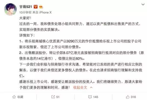 招行確認(rèn)樂視部分還款到賬甘薇期待資產(chǎn)解凍
