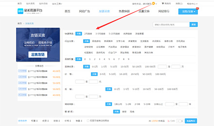 新年將至，站長別忘記買幾個友鏈優(yōu)化SEO