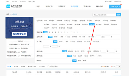點(diǎn)進(jìn)來！與IT技術(shù)有關(guān)的行業(yè)進(jìn)行免費(fèi)交換鏈接