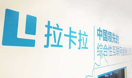 消費(fèi)金融退潮開啟：拉卡拉金融被爆砍掉線下業(yè)務(wù)