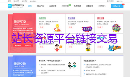2898站長資源平臺(tái)2月1-5日交易了哪些友情鏈接？