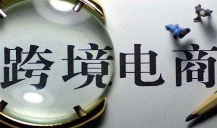 跨境電商線下競速賽：網(wǎng)易考拉海購率先撞線