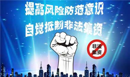 新騙術(shù)出世：非法集資套路多 手法“更新?lián)Q代”