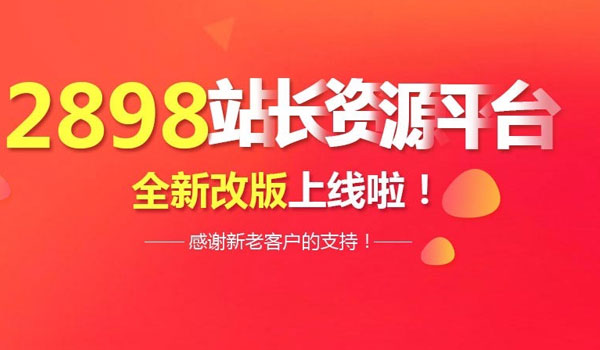 2018站長(zhǎng)又一產(chǎn)品重磅上線，“網(wǎng)站交易”功能祝您網(wǎng)站買賣無憂！