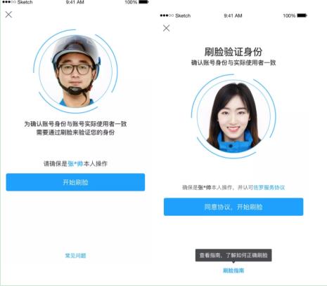 餓了么上線騎手人臉識別功能，黑科技打擊詐騙犯罪
