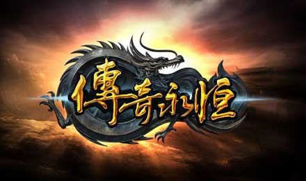 騰訊30億入股盛大游戲，“傳奇”將落幕？