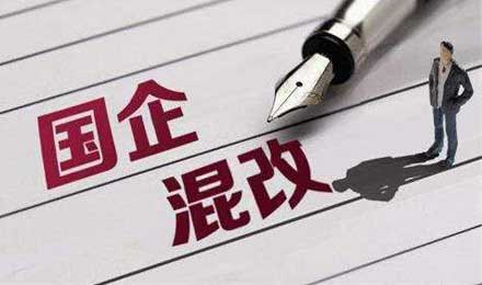 157家國(guó)企通過(guò)北交所完成混改 非地產(chǎn)國(guó)企剝離房地產(chǎn)資產(chǎn)加速