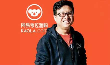 “售假”風(fēng)波之外：網(wǎng)易考拉面臨怎樣的競爭瓶頸？