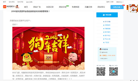 狗年旺旺旺：一個(gè)專門提供廣告主與被投放廣告網(wǎng)站的平臺