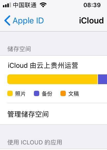 中國(guó)內(nèi)地蘋果iCloud今日起由云上貴州運(yùn)營(yíng)