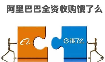 餓了么終究是阿里的，獨(dú)立運(yùn)營(yíng)只是夢(mèng)一場(chǎng)
