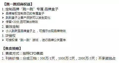 “跳一跳”開始招商了，但我好像已經(jīng)不“跳”了