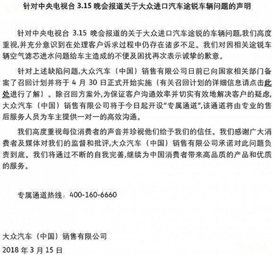 大眾汽車致歉：召回問(wèn)題途銳車輛，為用戶開(kāi)設(shè)專屬通道
