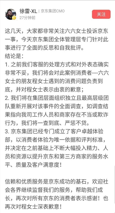 京東向六六道歉 缺乏誠意的屈服而已