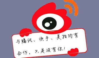 微博回話抖音：與騰訊、快手、美拍均有合作，只是沒有你！