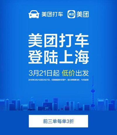 美團打車回應(yīng)上海交通委約談：積極落實、依法開展服務(wù)