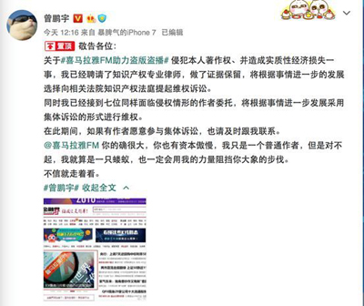 喜馬拉雅FM被質疑侵權，知識付費Flag還立的起嗎？