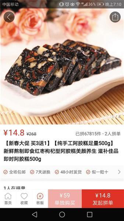 拼多多、淘寶低價阿膠打折促銷背后