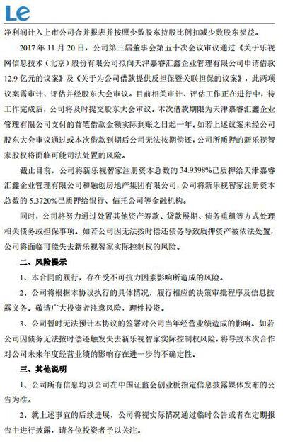 與騰訊簽約的新樂視智家，早已被賈躍亭質(zhì)押