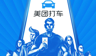 美團(tuán)打車還未登陸成都，先被相關(guān)部門約談