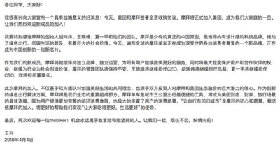 美團(tuán)簽署全資收購(gòu)摩拜協(xié)議 管理團(tuán)隊(duì)品牌運(yùn)營(yíng)保持不變
