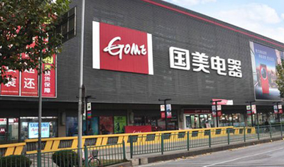 錯(cuò)失電商的國(guó)美，能否抓住新零售這根救贖稻草