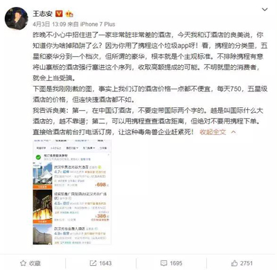 攜程、今日頭條、京東互聯(lián)網(wǎng)巨頭接連道歉為哪般？