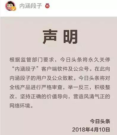 攜程、今日頭條、京東互聯(lián)網(wǎng)巨頭接連道歉為哪般？