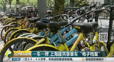 上海市交通委對市場上符合要求的共享單車建立電子檔案