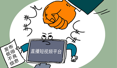 “約談、整改、下架”組合拳，能否根治短視頻網(wǎng)站的“低俗病”？