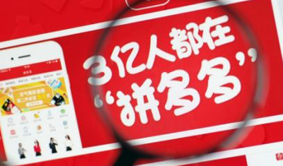 拼多多還能拼多久？